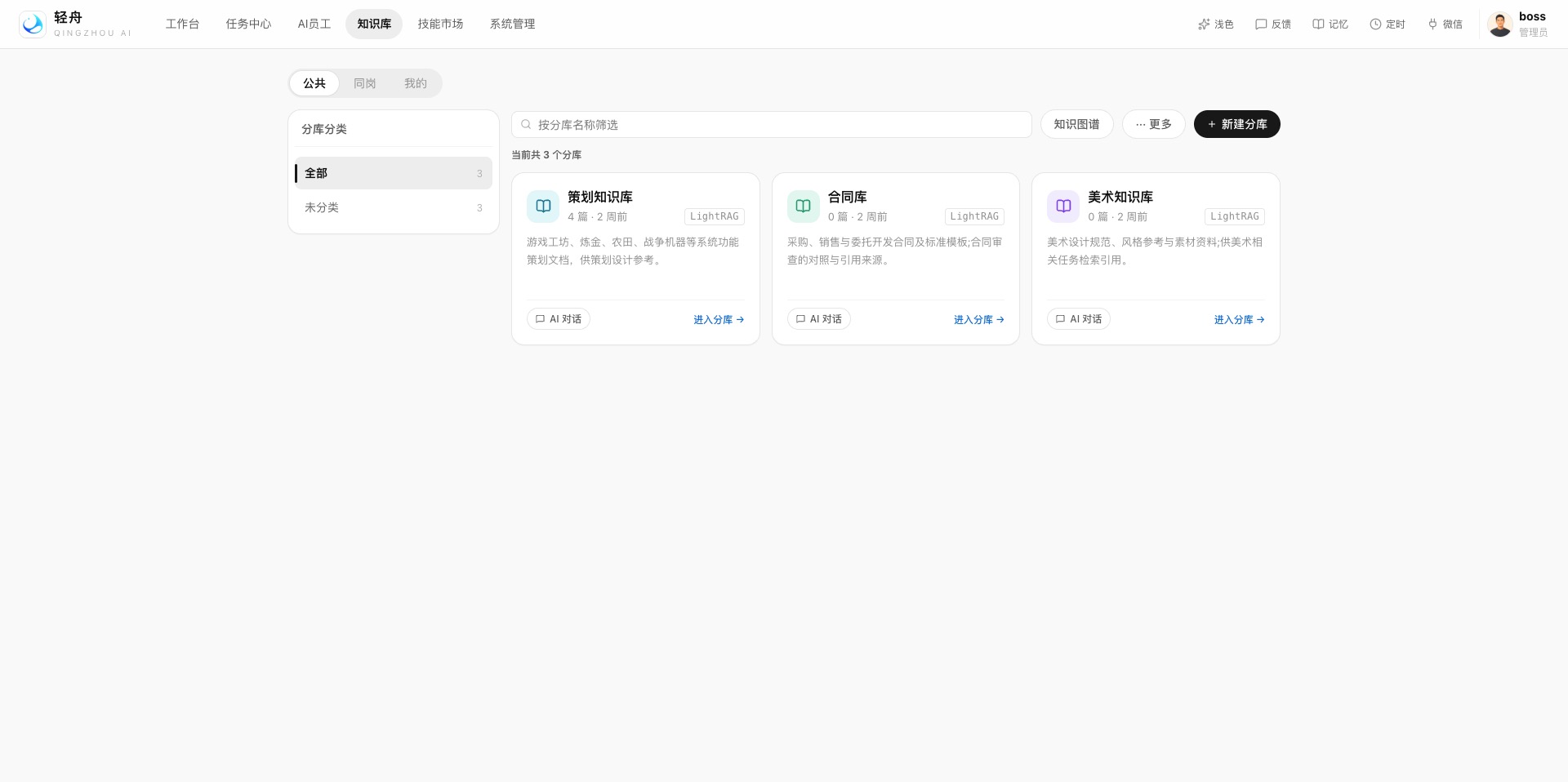 轻舟知识库