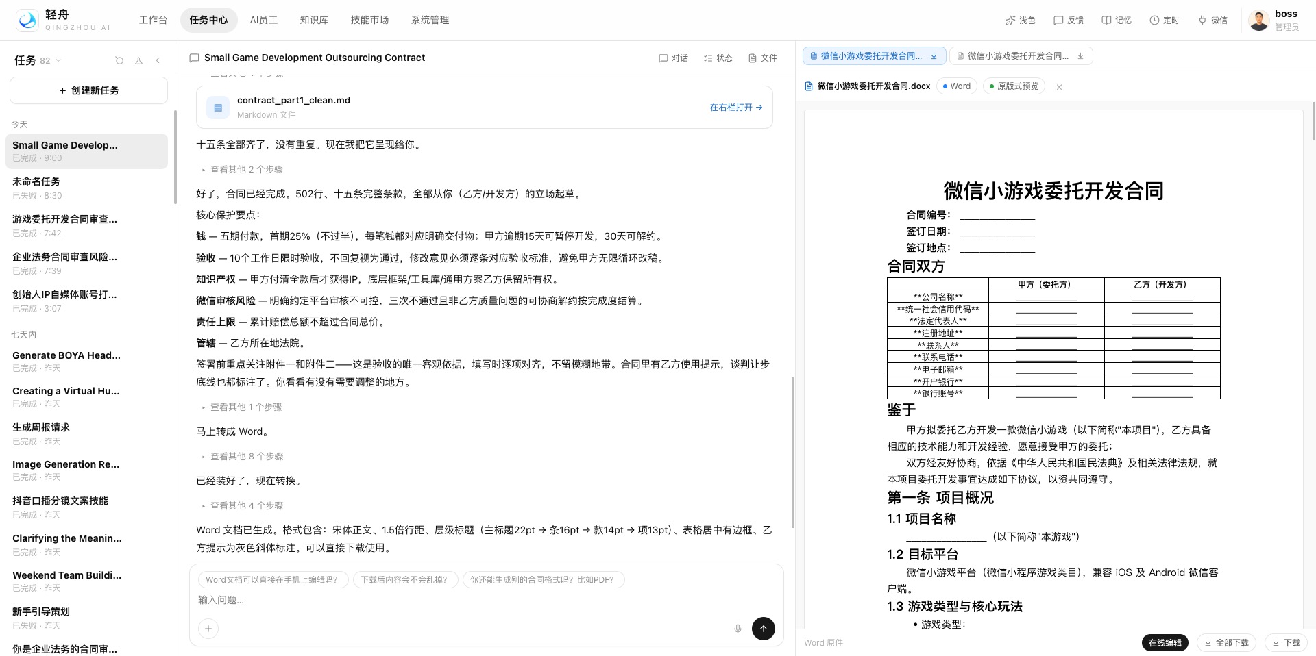 轻舟任务中心 · 合同审核